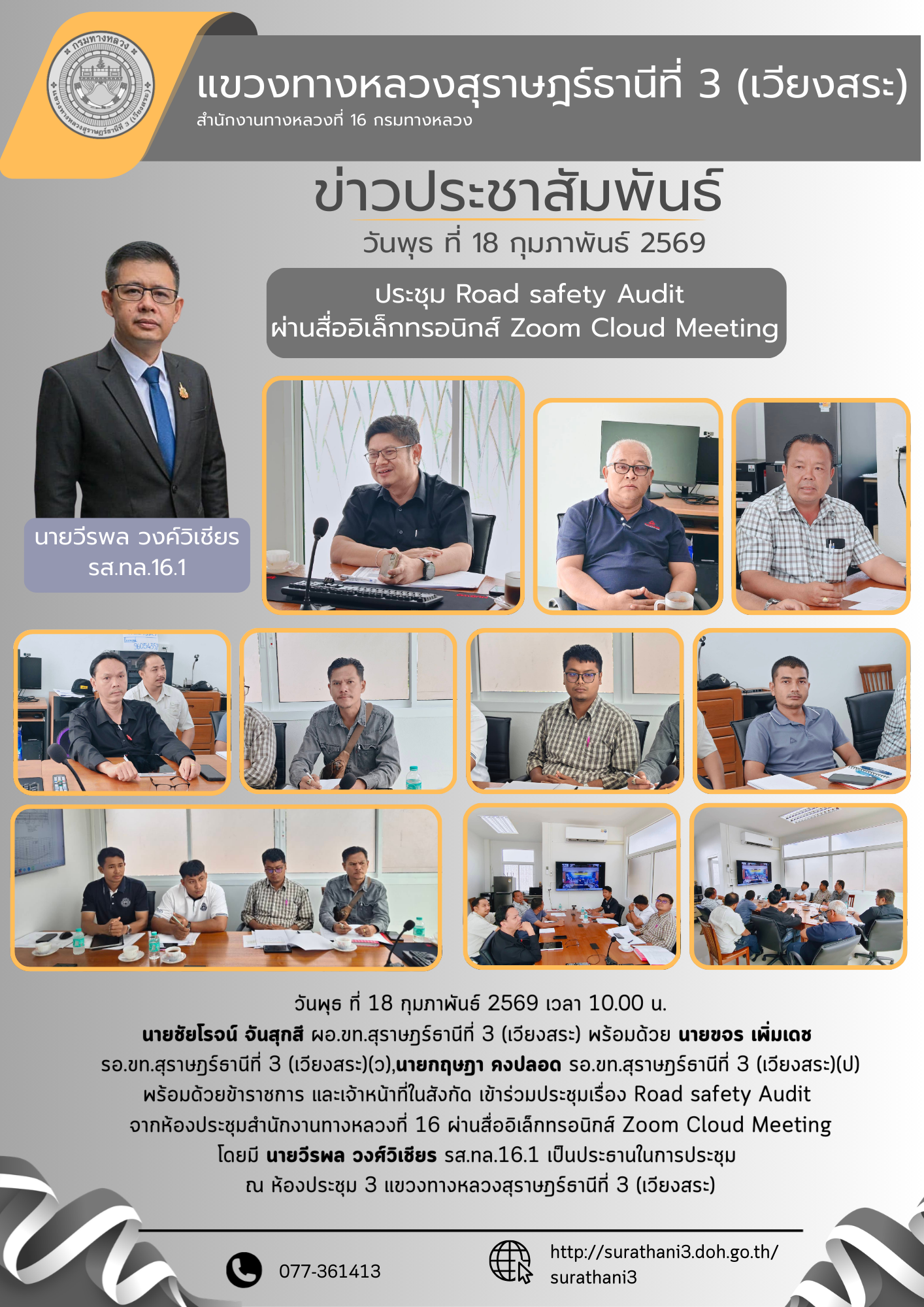 ประชุมเรื่อง Road safety Audit