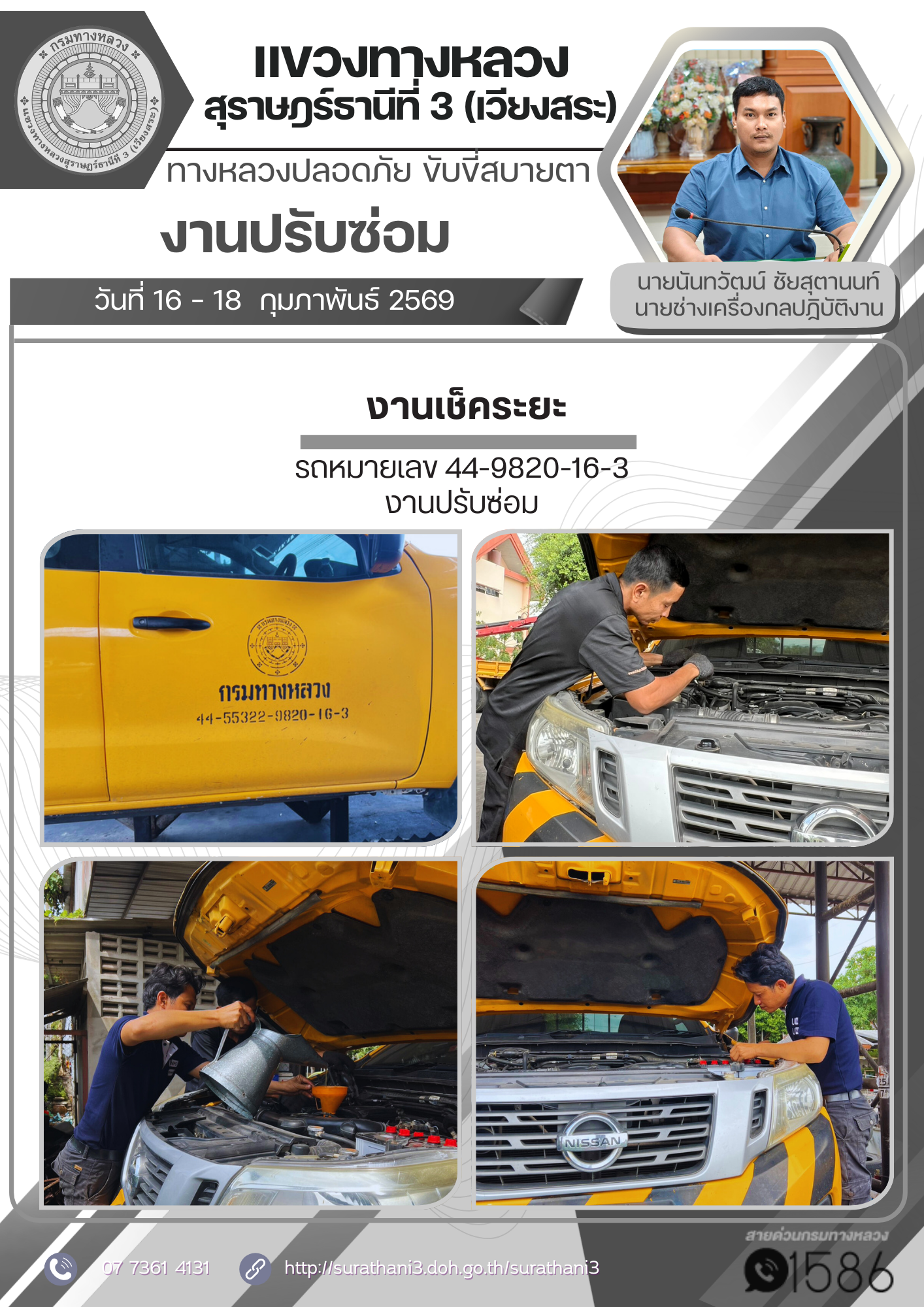 ผลการปฏิบัติงานประจำวันที่ 16 - 18 กุมภาพันธ์ 2569