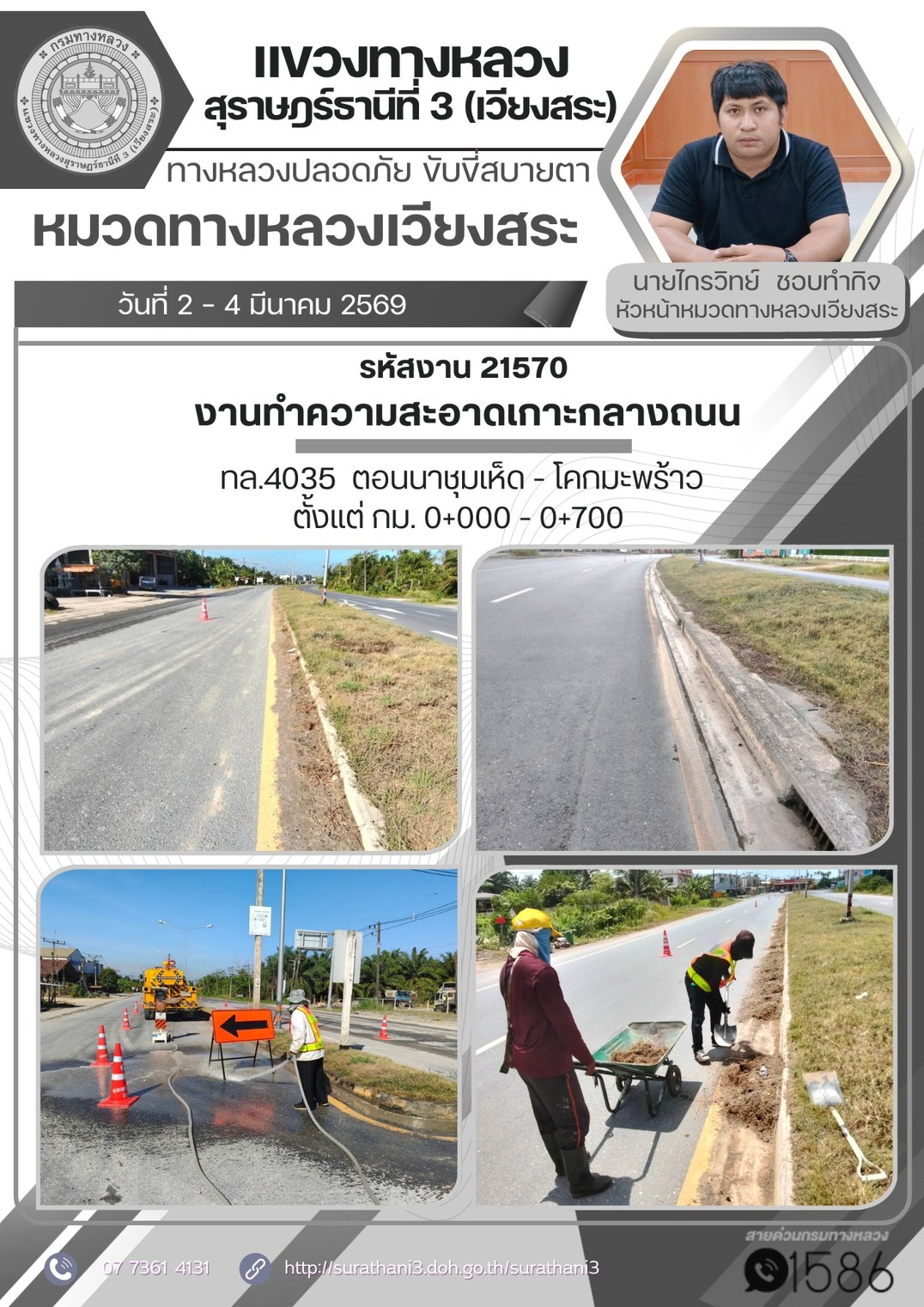 ผลการปฏิบัติงาน ประจำวันที่ 2 - 4 มีนาคม 2569