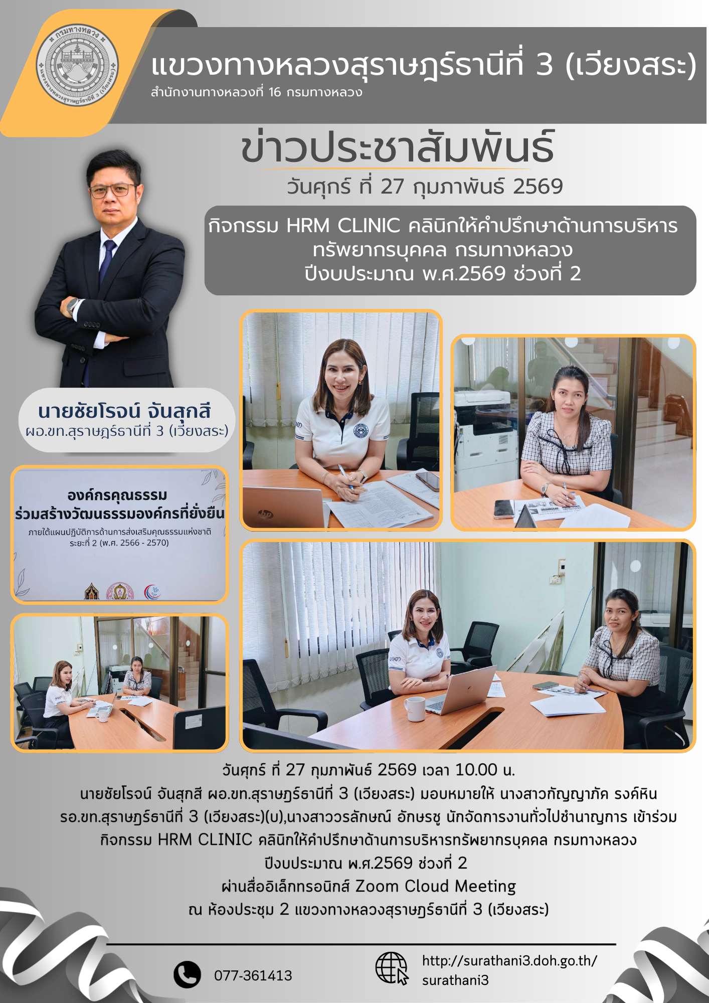 นางสาวกัญญาภัค รงค์หิน รอ.ขท.สุราษฎร์ธานีที่ 3 (เวียงสระ)(บ),นางสาววรลักษณ์ อักษรชู นักจัดการงานทั่วไปชำนาญการ เข้าร่วมกิจกร