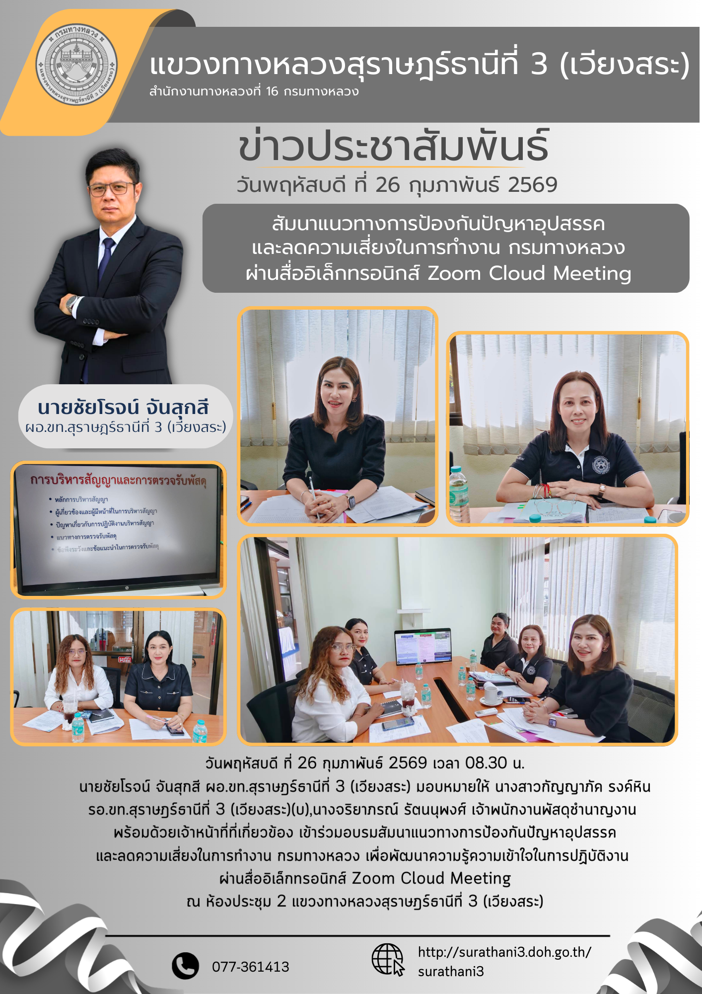 นางสาวกัญญาภัค รงค์หิน รอ.ขท.สุราษฎร์ธานีที่ 3 (เวียงสระ)(บ),นางจริยาภรณ์ รัตนนุพงศ์ เจ้าพนักงานพัสดุชำนาญงาน พร้อมด้วยเจ้าหน