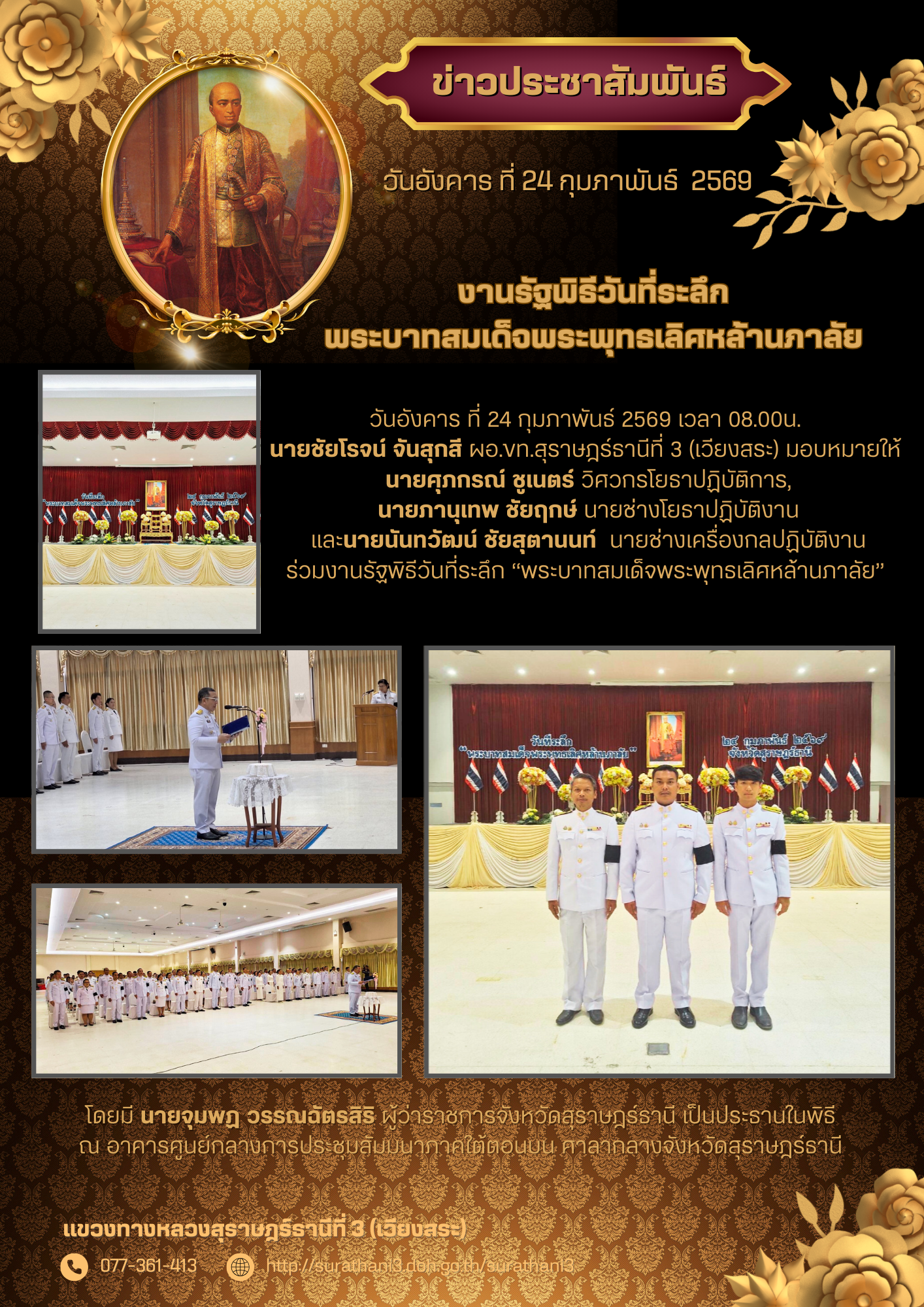 นายศุภกรณ์ ชูเนตร์ วิศวกรโยธาปฏิบัติการ, นายภานุเทพ ชัยฤกษ์ นายช่างโยธาปฏิบัติงาน และนายนันทวัฒน์ ชัยสุตานนท์ นายช่างเครื่องก