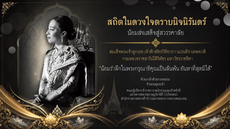 สมเด็จพระเจ้าลูกเธอ เจ้าฟ้าพัชรกิติยาภา นเรนทิราเทพยวดี กรมหลวงราชสาริณีสิริพัชร มหาวัชรราชธิดา