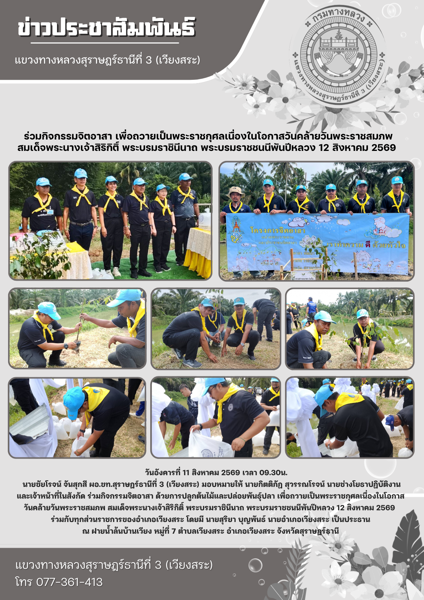 ร่วมกิจกรรมจิตอาสา เพื่อถวายเป็นพระราชกุศลเนื่องในโอกาสวันคล้ายวันพระราชสมภพ  สมเด็จพระนางเจ้าสิริกิติ์ พระบรมราชินีนาถ พระบร