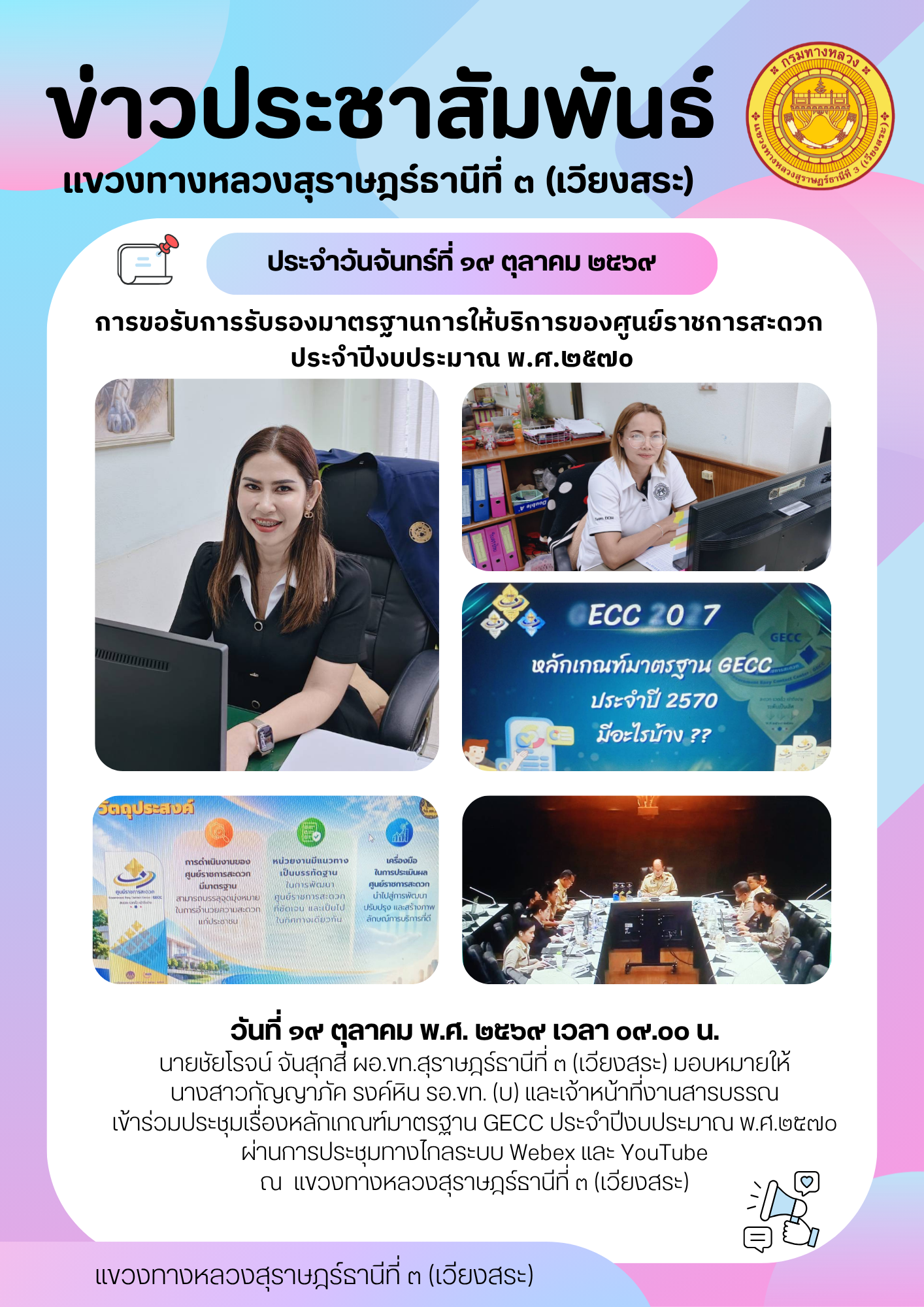 ประชุมเรื่องหลักเกณฑ์มาตรฐาน GECC ประจำปีงบประมาณ พ.ศ.๒๕๗๐