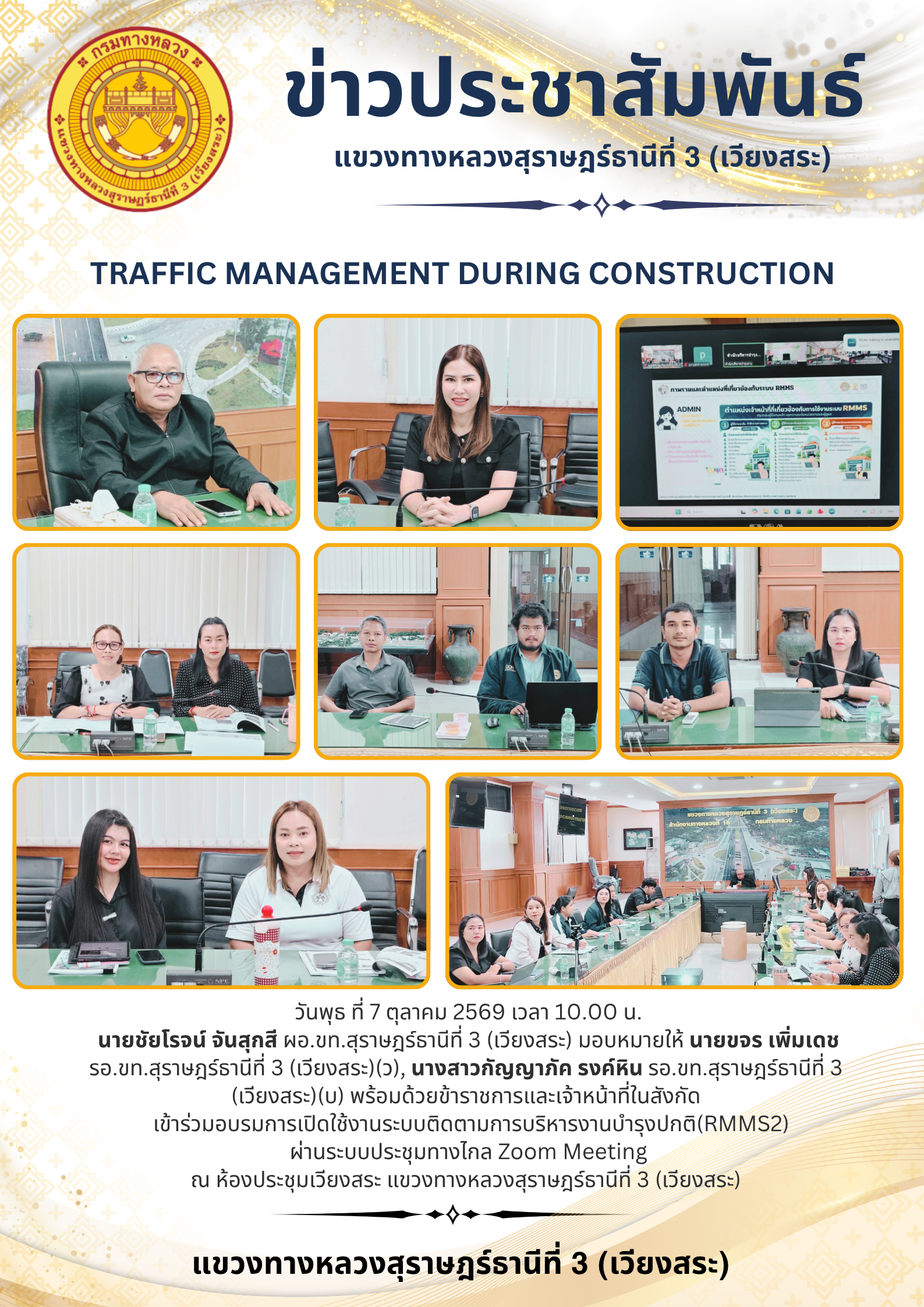 เข้าร่วมอบรมการเปิดใช้งานระบบติดตามการบริหารงานบำรุงปกติ(RMMS2)